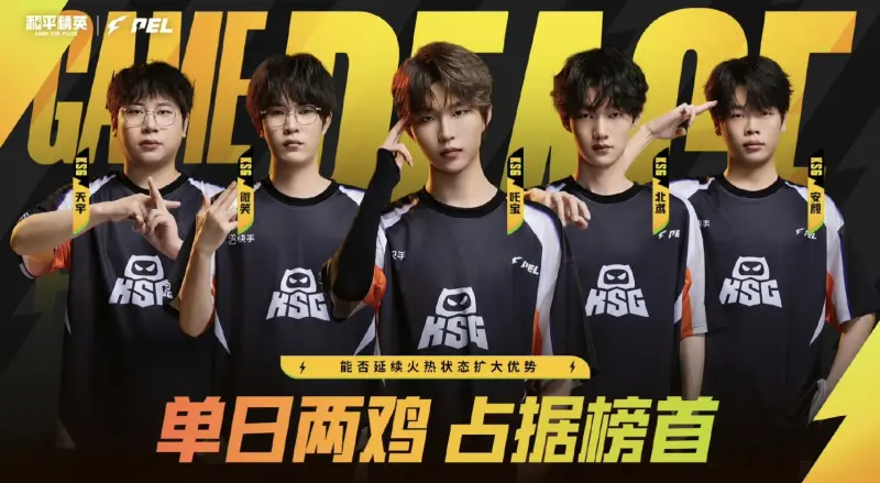 乐鱼登录-PEL春决Day2看点：KSG能否扩大优势，AG能否获得更多积分？
